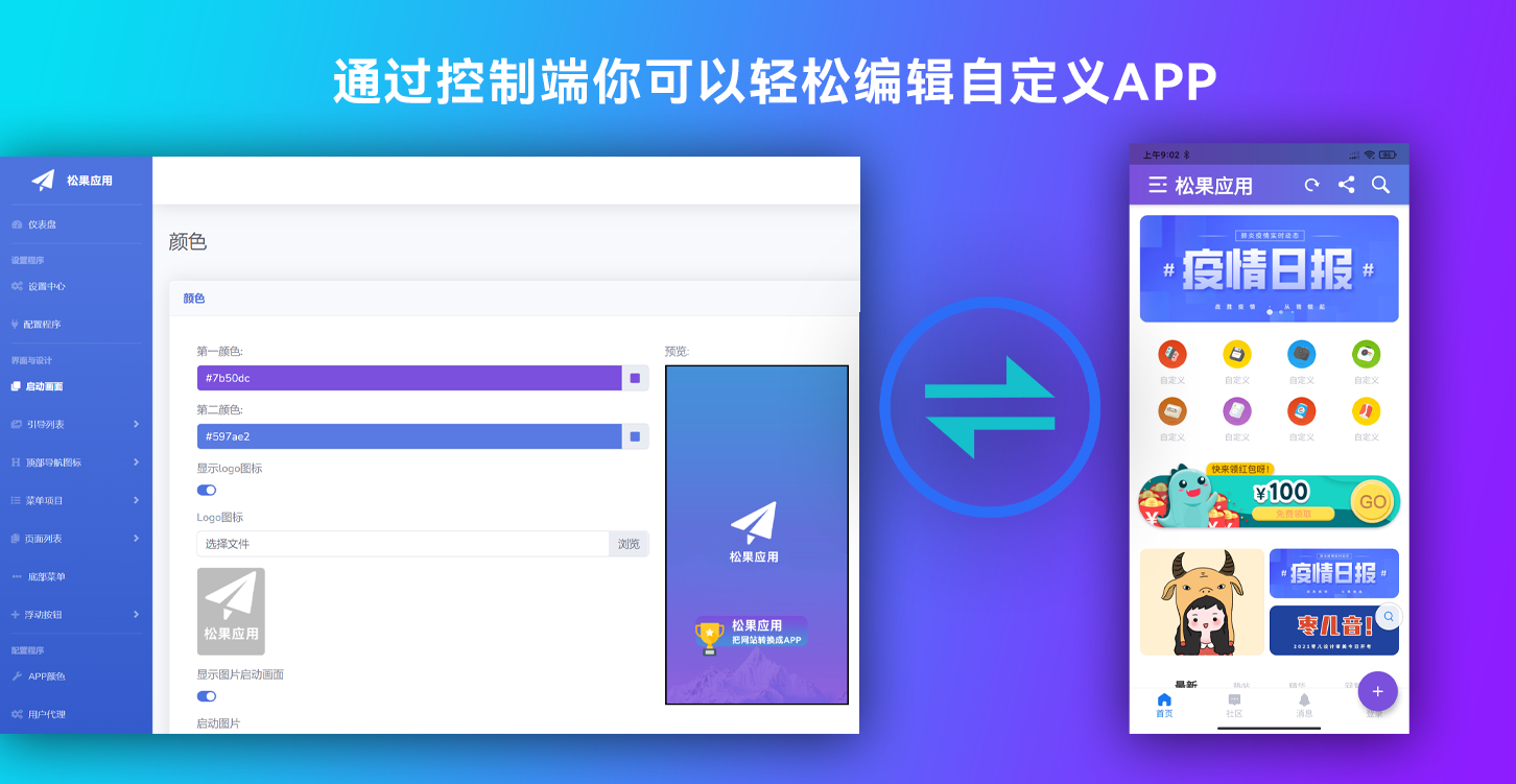 网站转换APP源代码/WebAPP源代码/网站生成APP源代码/Flutter项目/带控制端网站转换成APP的源代码 B01-百客源