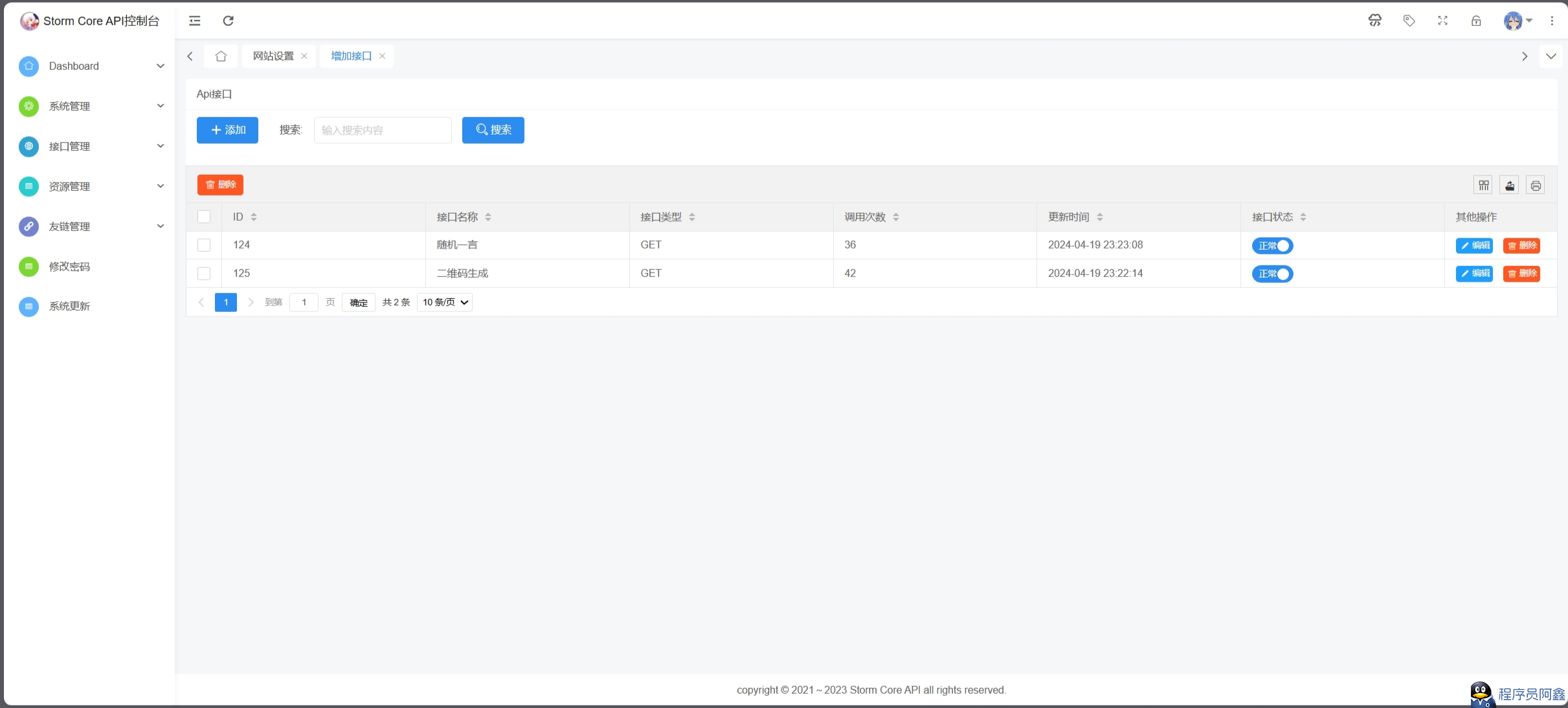 全新Storm Core API管理系统源码 免授权版 支持二开添加接口 API接口管理 B39-百客源