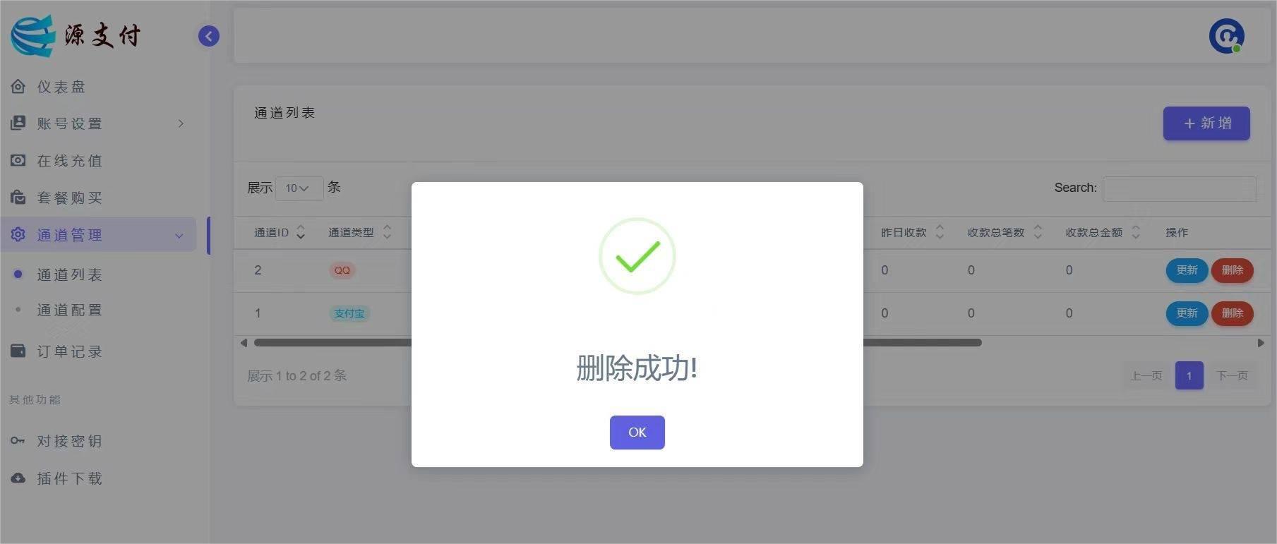 YPay源支付Mini Pro免授权使用版v1.0 B29-百客源