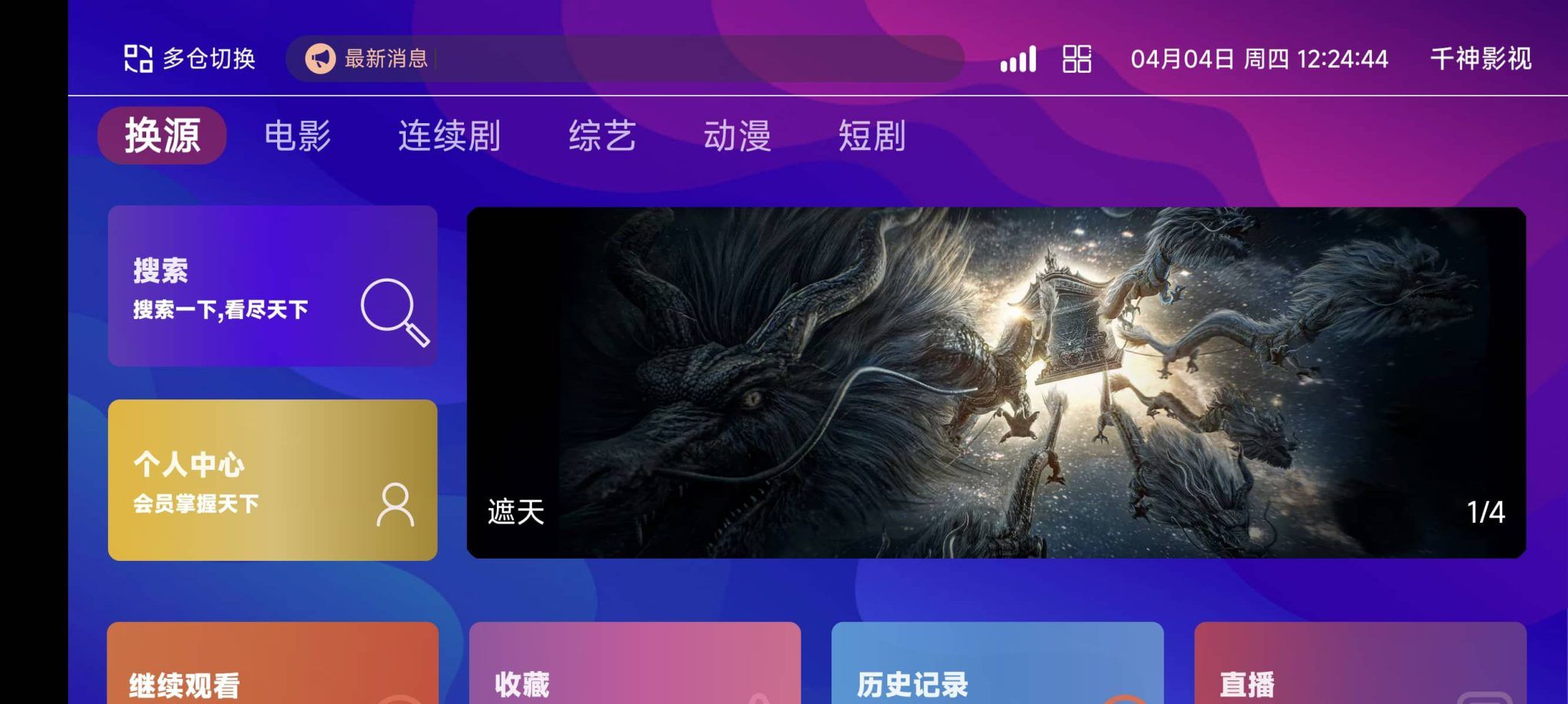 TVBox二次开发影视系统酷点1.4.4反编译版本 B10-百客源