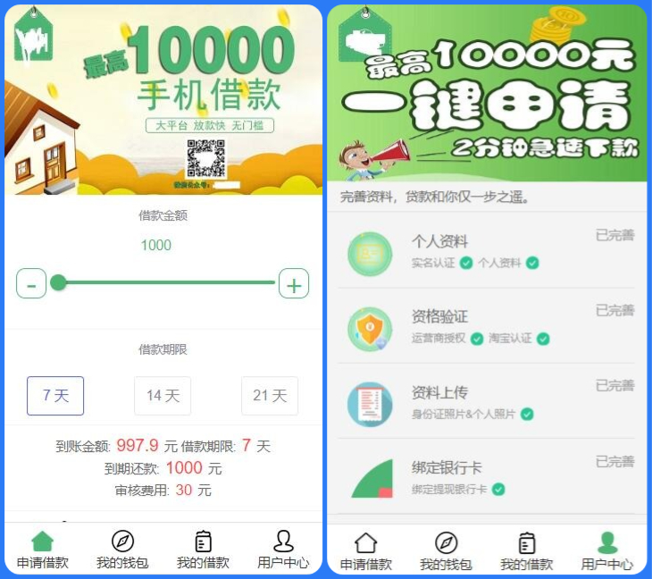 Thinkphp小额借贷贷款平台源码卡卡贷系统可对接短信验证可封装app B62-百客源