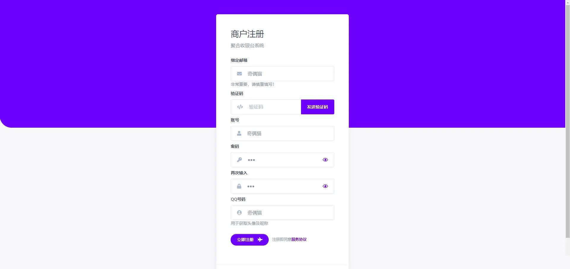 PHP聚合支付源码聚合收银台系统源码 B73-百客源