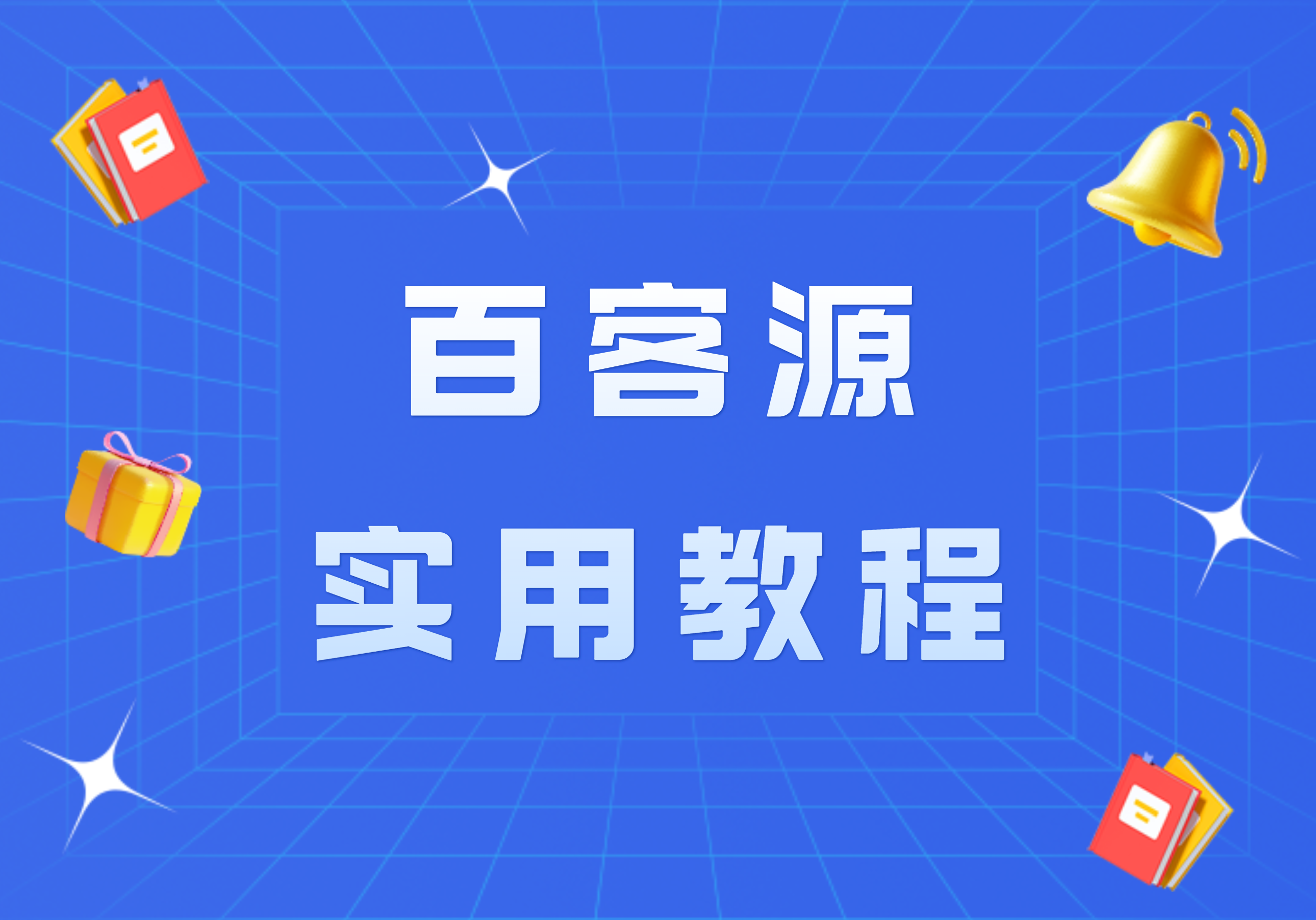 鼠标在浏览器点到文字中间有竖杠怎么关闭-百客源