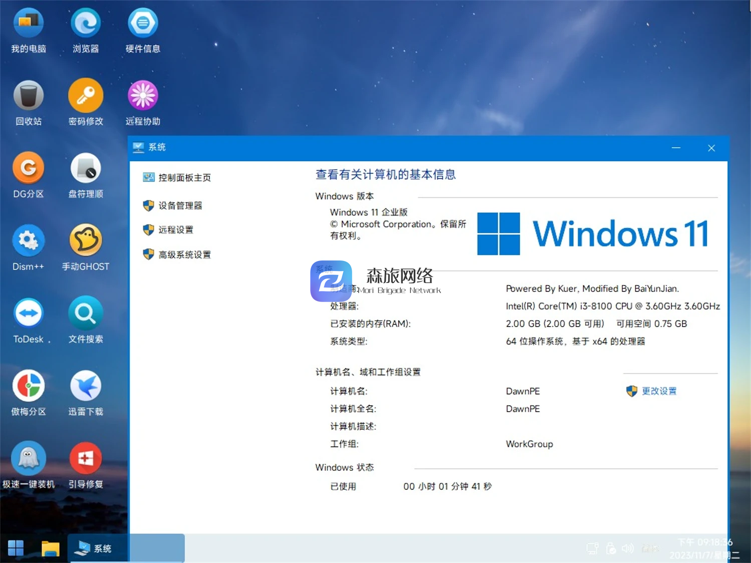 极速PE_U盘启动特别版2.0 (win11内核)-百客源