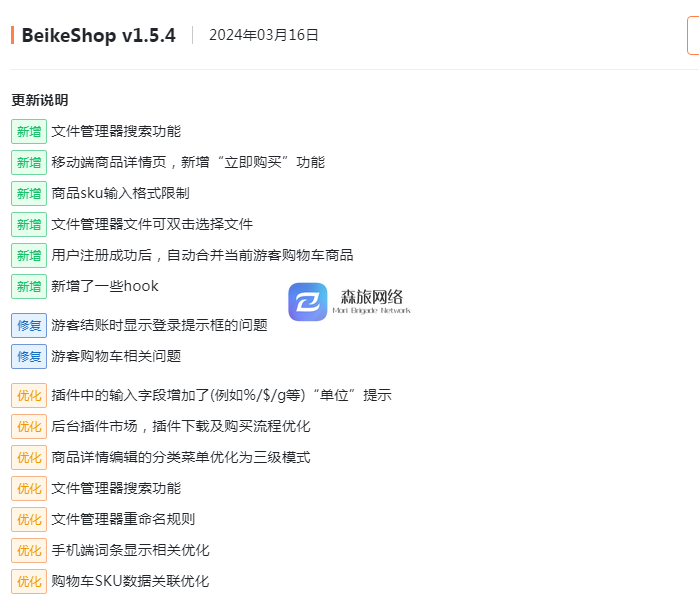 BeikeShop跨境电商独立站系统V1.5.4免授权全开源版 B128-百客源