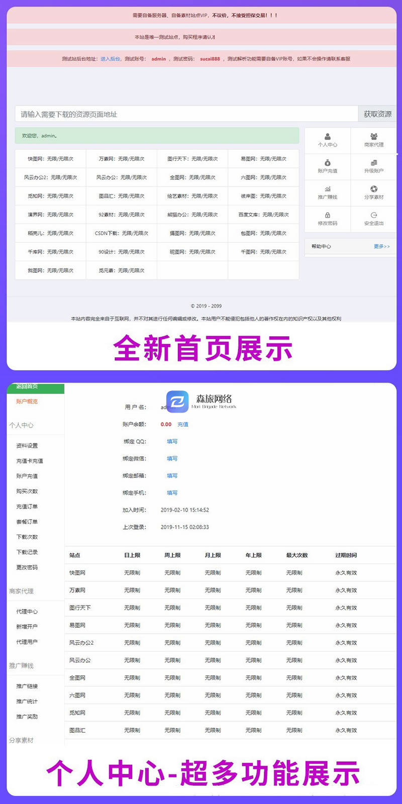 素材资源解析平台PHP源码 V8.0 B136-百客源