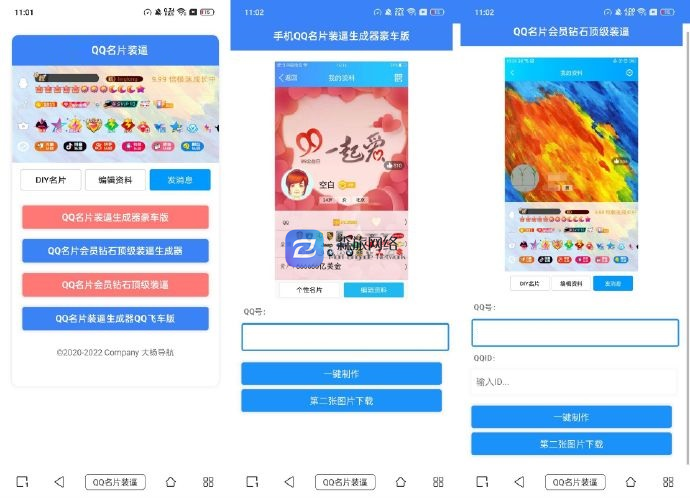 QQ名片满级会员装x助手源码 B158-百客源