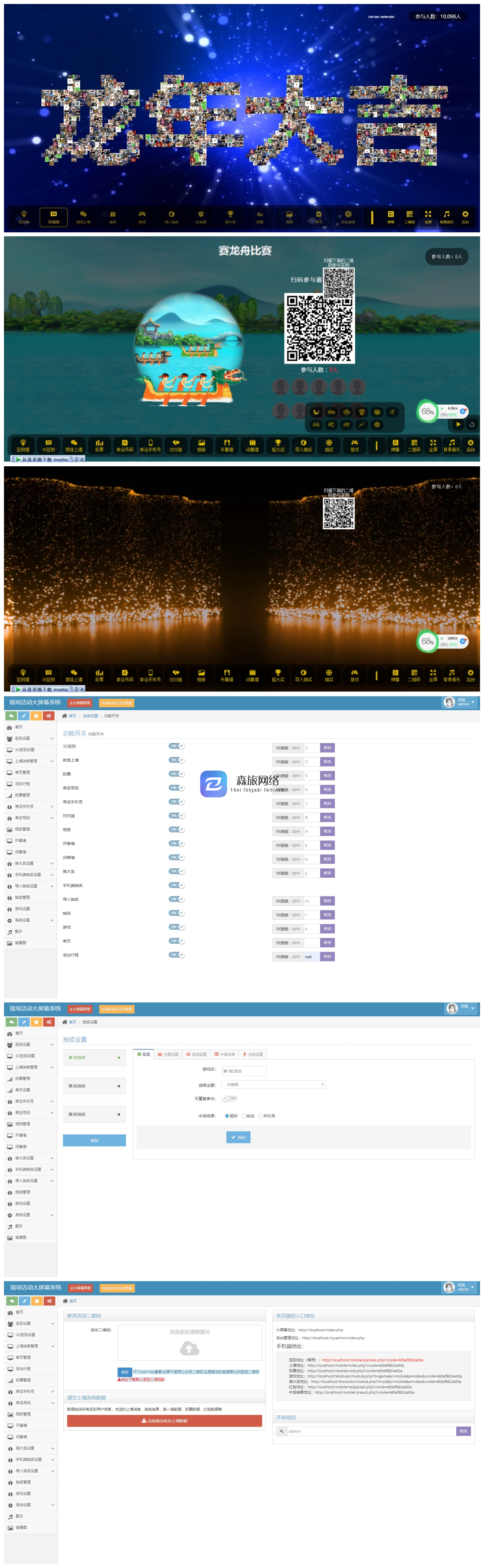 PHP大屏幕互动系统源码 附动态背景图和配乐素材 含搭建教程 B175-百客源