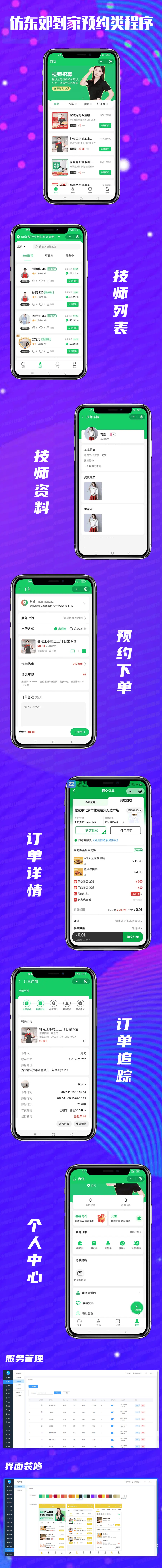 【6月最新】仿东郊到家预约上门服务app小程序同城理疗美容美甲家政推拿足浴SPA技师派单+安装教程 B177-百客源