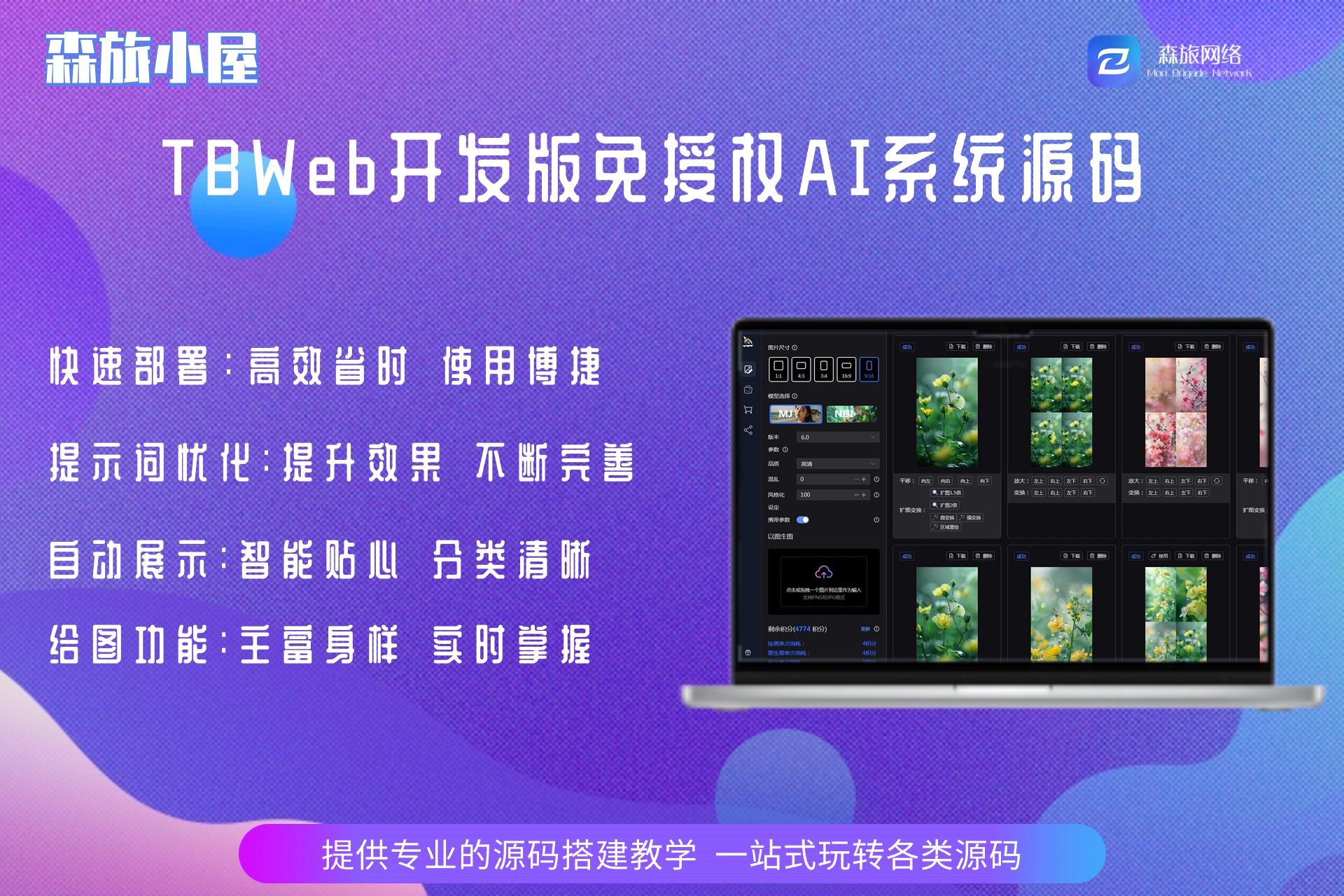 TBWeb稳定版V3.4.0免授权无后门AI系统源码下载及详细安装教程 B187-百客源