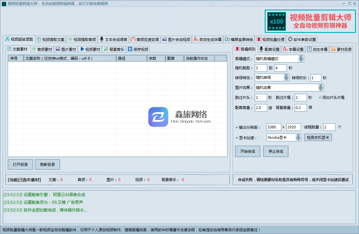 视频批量剪辑大师2.0+MV视频自动剪辑大师(终结版)（AI全自动剪辑批量混剪视频剪辑大师）-百客源