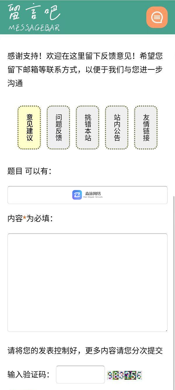 简单小巧的留言板意见收集留言吧源码v3.5 B245-百客源