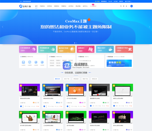WordPress 资源展示型下载类主题 CeoMax-Pro_v7.6 开心版 B329-百客源