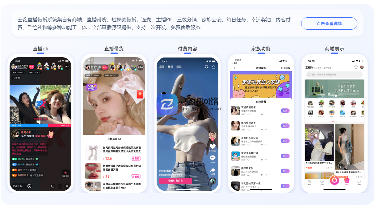 云豹直播系统源码(自有商城+直播带货+APK+搭建文档教程) B341-百客源