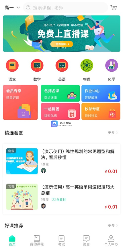 万岳开源网校源码 v2.3.0 Web版-支持多种直播课堂形式 B342-百客源